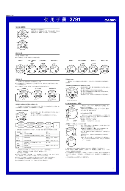 casio 卡西欧 2791